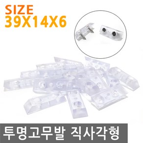 투명 고무발 직사각형 39X14X6mm 의자 발 고무받침 고무족 미끄럼방지 소음방지 DIY 투명 사다리꼴, FN270.선택 - 투명고무발 직사각형 39X14X6