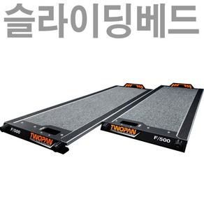 TWOPAN-1500 렉스턴스포츠칸 슬라이딩베드 400KG 바닥일체형 높이7.5CM 52Kg경량 투판