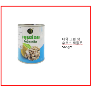 태국통조림 쉐프초이스 그린 잭후르츠 잭플룻 잭플루트 565G, 567g, 1개