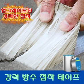 초강력 접착 옥상 바닥 시공 파이프 배관 누수 지붕공사 보수 테이프, 5cmX5M, 1개