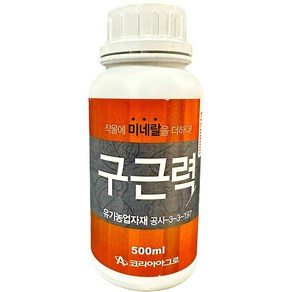 [식물나라스토어] 알게 500ml 코리아아그로 아미노산 미네랄 냉해약 서리피해약 개화촉진제 식물영양제 비료 사은품약수저 씨씨컵, 구근력 500ml