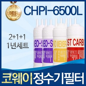 코웨이 CHPI-6500L 고품질 정수기 필터 호환 전체세트