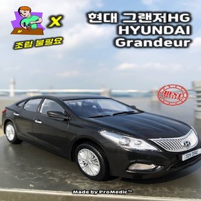 현대 그랜저 Grandeur HG 중형 세단 자동차 모형