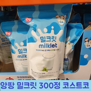 코스트코 앙팡 밀크릿 600g(300정) 우유사탕 캔디, 600g, 1개