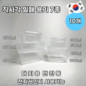 국내생산 1회용 투명 사출 직사각 밀폐용기 일회용 사각 도시락 소분 반찬통 용기