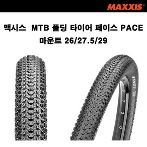 맥시스 MTB 폴딩 타이어 페이스 마운트 26 27.5 29, 1개