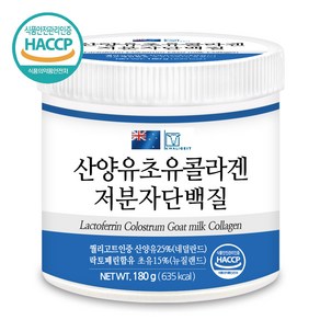 푸른들판 산양유 초유 콜라겐 단백질 분말 뉴질랜드 초유 네덜란드 산양 단백 저분자 프로틴 가루 파우더 HACCP 인증