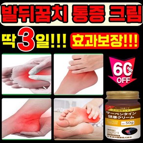 [일본 기술] 발 뒤꿈치 통증 연고 발목 발바닥 관절염 통증 완화제 풋 케어 크림 포장증정, 1개