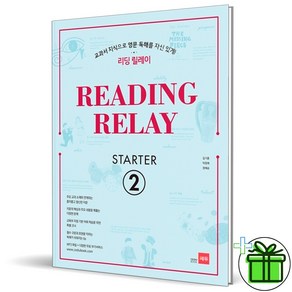 (GIFT+) 쎄듀 Reading Relay State 2 리딩 릴레이