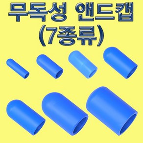 무독성 앤드캡-9파이 10개 KHM