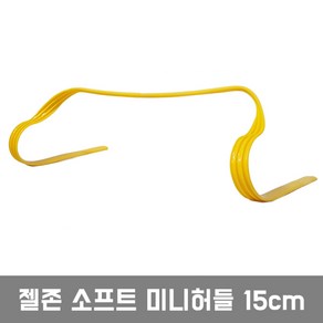 젤존 소프트미니허들 15cm 23cm 30cm, 1개