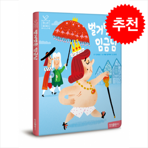 벌거벗은 임금님, 6권, 삼성출판사