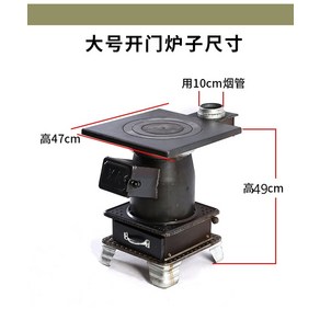 주물화목난로 화목난로 장작 전원주택 화목 주물 대형 석탄 난로 농촌 가정용 장작 및 겸용 실내 에너지 절약 소형 탄소 난로, 대형 도어 강판로