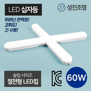 LED 성진 십자등 60W 등기구 다용도 사무실등 방등