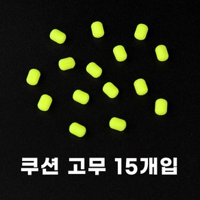 쿠션 고무 자작채비 3색, 대(4.5mm), 그린(15개입), 1개