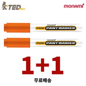 [TED MALL 1+1] 모나미 프로 페인트 마카 2mm, 2개, 1색, 주황