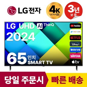 LG전자 65인치(165CM) 4K 울트라HD 24년 최신형 스마트 TV 65UT8000 국내OTT이용가능, 방문설치, 벽걸이형, 65인치