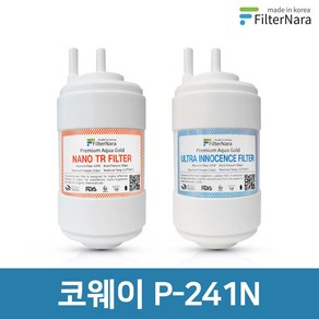 코웨이 P-241N 전체 세트 고품질 정수기 필터 호환 필터나라, 전체세트 (1+1=2개), 1개