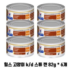 힐스 CAT k/d kd 캔 82g X 6개, 닭+야채