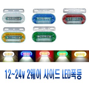 차량용 면발광 노면 차폭등 12~24V 겸용 LED 시그널램프 후미등 브레이크등 사이드램프 화물차 윙바디 탑차, 노면차폭등(레드), 1개