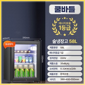 쿨바틀 쇼케이스 술냉장고 음료수 주류 가정용 술장고, 1. 백색광 58L