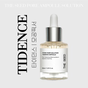 [피부과 입점] 더시드 모공픽서 30분 모공앰플, 1개, 30ml