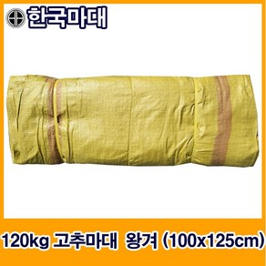 국산수입마대 25종 마대자루 한국마대, B-2. 120kg 고추마대 왕겨 (100*125cm), 100개