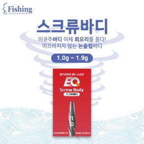 이큐피싱 스크류바디 3개입 0.3g~2g 미끄러지지 않는 논슬립 정품 최신형 파란낚시