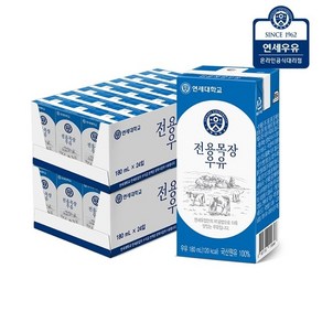 연세우유 전용목장 멸균우유 180ml x 48팩, 48개