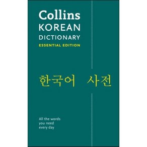 Collins Koean Essential Dictionay:, HapeCollins Publishes