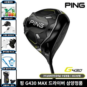 핑 G430 MAX 드라이버 + 마야골프티 세트