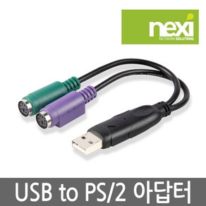 넥시 NX-PS2 컨버터 변환젠더 USB to PS2 NX352