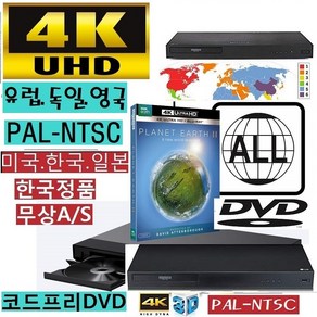 LG UBK80 코드프리DVD 4K블루레이 PAL-NTSC 미국/프랑스 영국 code fee 초슬림 한국정품 코드프리 일본 한국 유럽 PAL, LG 4K블루레이