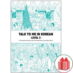 선물+Talk To Me In Korean Level 2