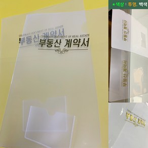 PP bank 부동산계약서화일(투명 백색 홀더), 부동산계약서화일(투명홀더)