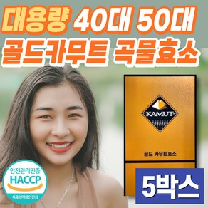 대용량 40대 50대 그레인온 골드 카무트 곡물 효소 식약처인증 HACCP인증 해썹인증 홈쇼핑 건강 관리 프리미엄 이너뷰티 케어 발효 카뮤트 중년 장년 여성 여자 엄마 와이프 여자, 1개