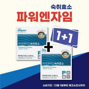 아미코젠 파워엔자임 숙취효소 특허받은 숙취해소효소 비타민C 음주 과음 3.5g x 30포, 30개, 105g