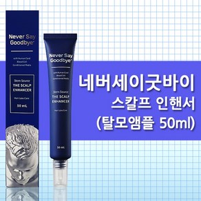 네버세이굿바이 스템소스 더 스칼프 인핸서 50ml 1021518, 1개