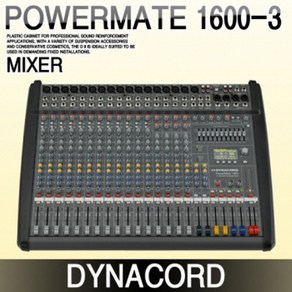 다이나코드 DYNACORD 파워드믹서 PoweMate1600-3 PM1600-3 다이나코드 파워믹서, 다이나코드 DYNACORD 파워드믹서 PM1600-3