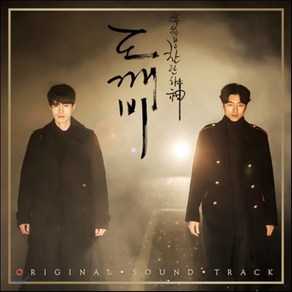 [CD] 도깨비 (tvN 드라마) OST [Pack 2] : *포스터 증정 종료