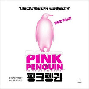 핑크펭귄(Pink Penguin), 스노우폭스북스, 빌 비숍