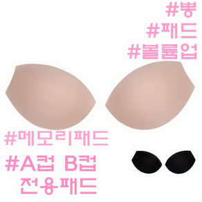 비너스 비너스(VENUS)(VAC3700) 세탁후에도 복원력좋고 자연스러운 볼륨업 메모리패드