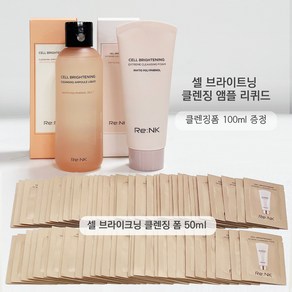 리엔케이 셀 브라이트닝 클렌징 앰플 리퀴드 210ml