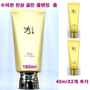 수려한 천삼 골든 클렌징 폼 160ml + 천삼 골든 클렌징 폼 40ml X 2개 추가 / 한방 클렌징 폼/ 총용량 240ml, 1개