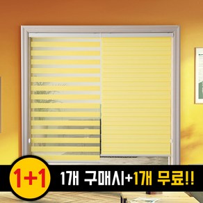 왕창 콤비블라인드1+1 콤비블라인드