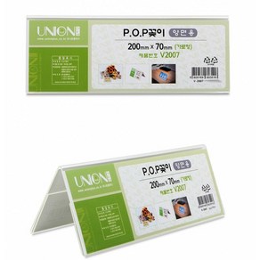 양면 POP꽂이 200x70mm 아크릴 스탠드 명패 메뉴판 안내판 가격표 홍보물