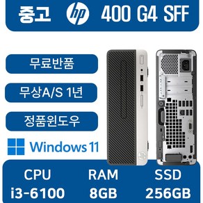 HP중고컴퓨터 인텔 6세대 coe-i3 사무용컴퓨터, 블랙, 400 G4 SFF_coe i3, 256GB, 8GB, WIN11 Po