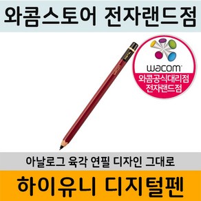 와콤 하이유니 디지털펜 와콤원펜 갤럭시노트 8 910 호환펜 갤럭시탭 s3 s4 s6호환펜