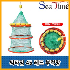 나꾼피싱/ 씨타임 부력망45cm(일반/고급)부력살림망