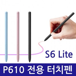 갤럭시탭 S6 Lite SM-P610 P615 호환 전용터치펜 Spen 개별 박스포장, 1개, S시리즈 호환터치펜(일체형)-핑크골드